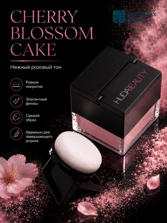Рассыпчатая пудра для лица, бейкинг, фиксация макияжа, Huda Beauty Easy Bake Loose Powder