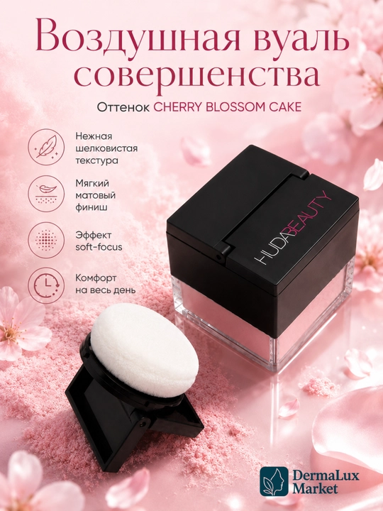 Рассыпчатая пудра для лица, бейкинг, фиксация макияжа, Huda Beauty Easy Bake Loose Powder