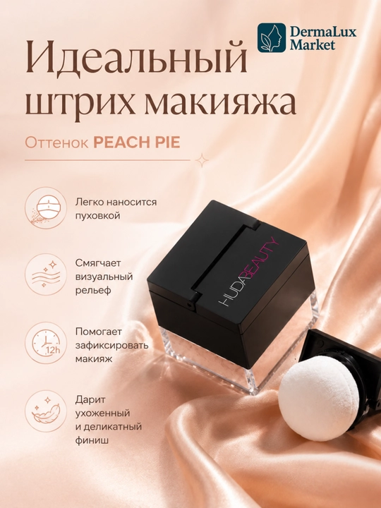 Рассыпчатая пудра для лица, бейкинг, фиксация макияжа, Huda Beauty Easy Bake Loose Powder