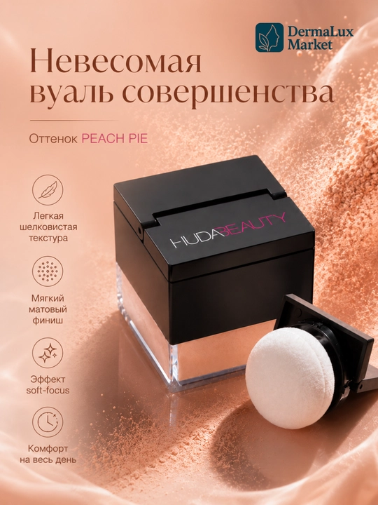 Рассыпчатая пудра для лица, бейкинг, фиксация макияжа, Huda Beauty Easy Bake Loose Powder