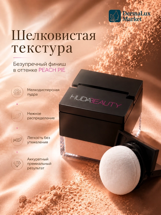 Рассыпчатая пудра для лица, бейкинг, фиксация макияжа, Huda Beauty Easy Bake Loose Powder