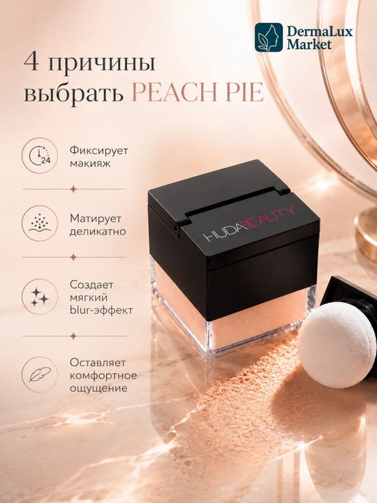 Рассыпчатая пудра для лица, бейкинг, фиксация макияжа, Huda Beauty Easy Bake Loose Powder