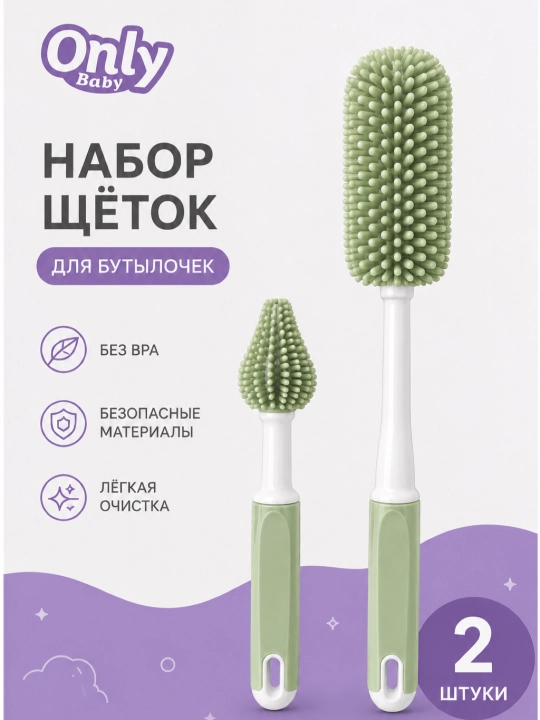 Only Baby butilkalari uchun silikon cho‘tkalar to‘plami, 2 dona - 