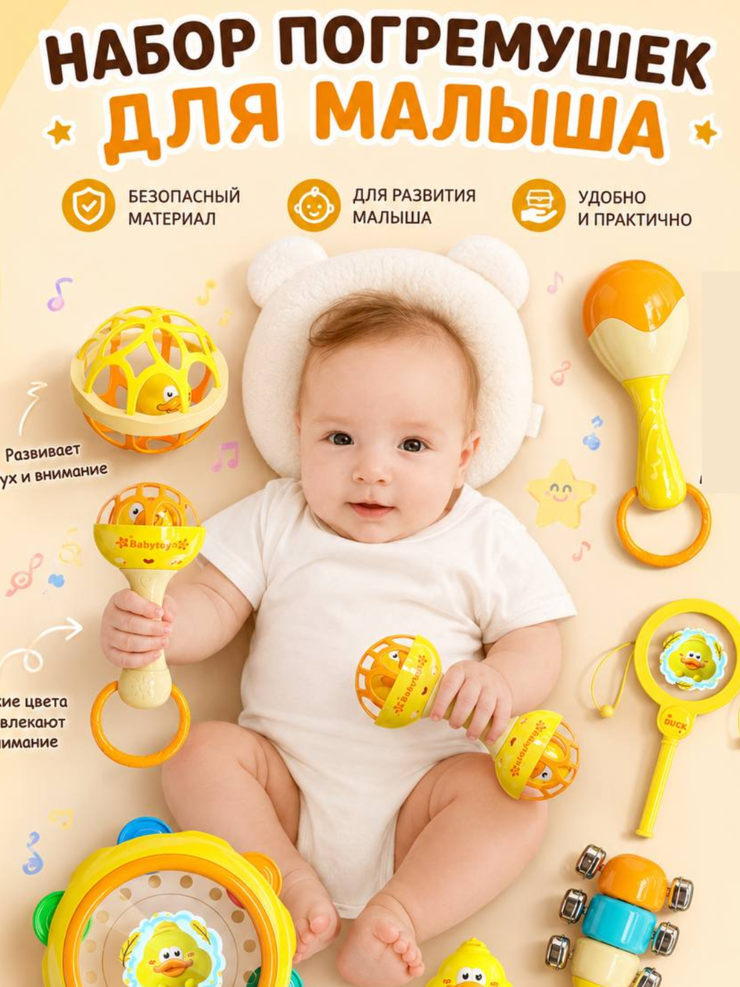 Набор развивающих игрушек для малышей