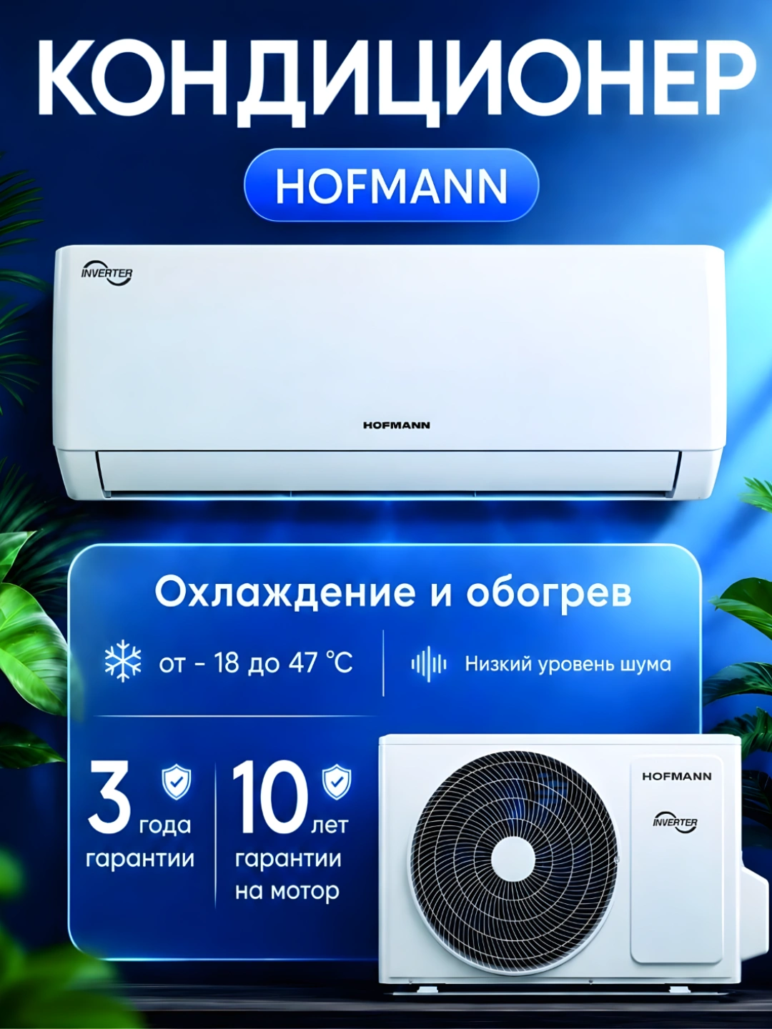 Кондиционер HOFMANN Compact inverter (12) за 5287000 сум со скидкой 10%. Uzum Market