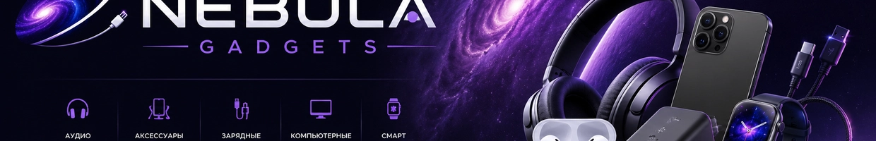 Nebula Gadgets