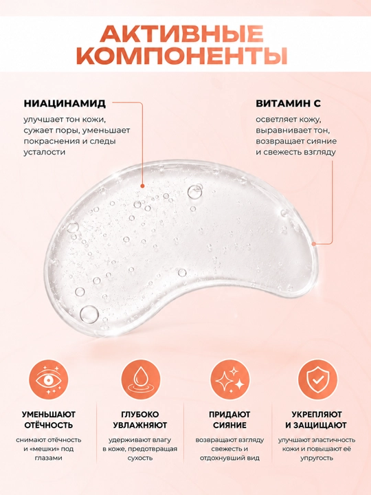Гель-патч для век SelfieLab Niacinamide + Snail mucin, 15 г