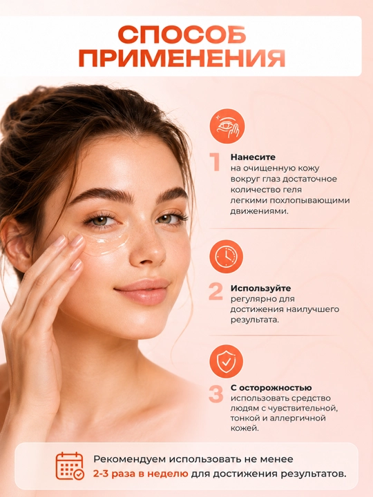 Гель-патч для век SelfieLab Niacinamide + Snail mucin, 15 г
