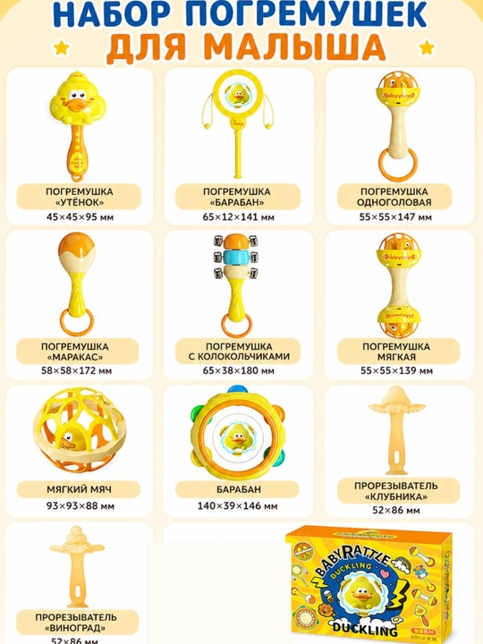 Набор развивающих игрушек для малышей