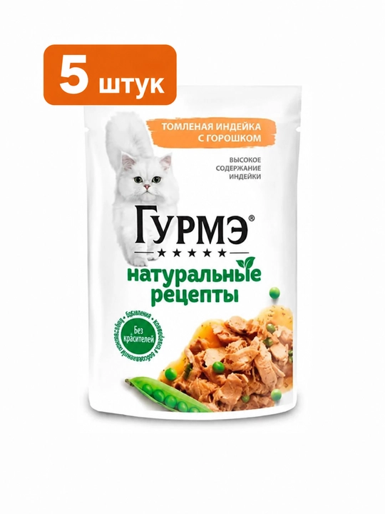 Gurme mushuklar uchun nam yem, no‘xat qo‘shilgan dimlangan kurka go‘shti 75 gr 5 dona - 