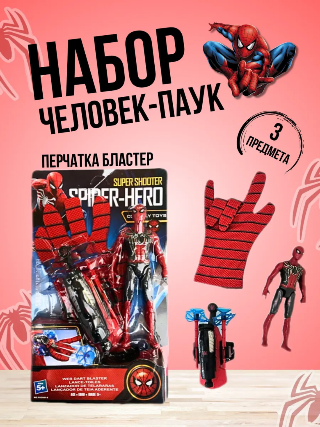 O‘rgimchak odam qo‘lqopi o‘yinchog‘i o‘q otadigan o‘rgimchak to‘ri bilan jihozlangan - 