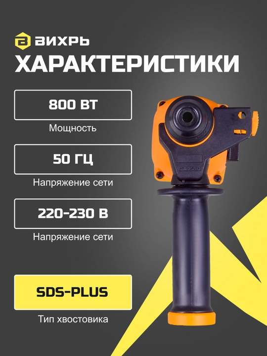 Перфоратор П-800к Вихрь арт. 72/3/6