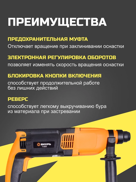 Перфоратор П-800к Вихрь арт. 72/3/6