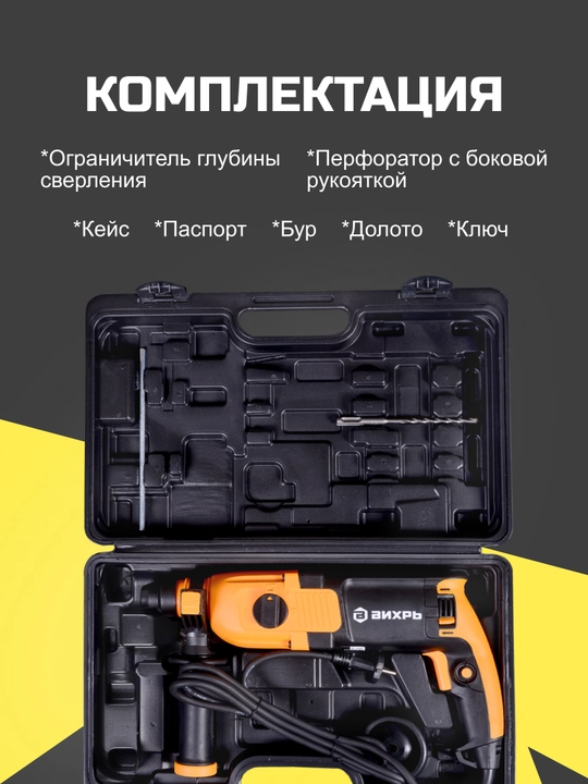 Перфоратор П-800к Вихрь арт. 72/3/6