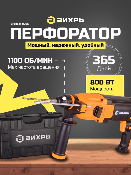 Перфоратор П-800к Вихрь арт. 72/3/6 - 