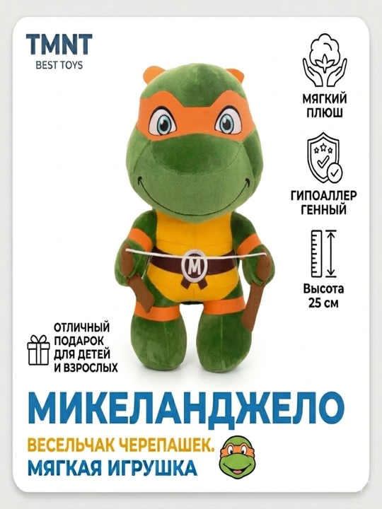 Teenage Mutant Ninja Turtles Mikelanjelo peluş o'yinchoq, 25 sm - 