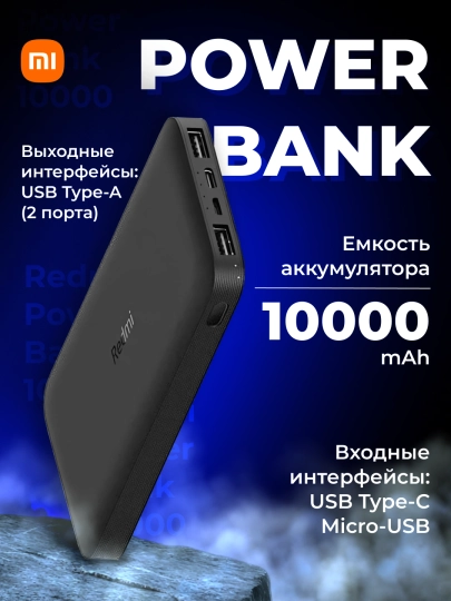 Tashqi zaryadlovchi Redmi Power Bank, 10000 mAh, Micro-USB, USB Type-C - 