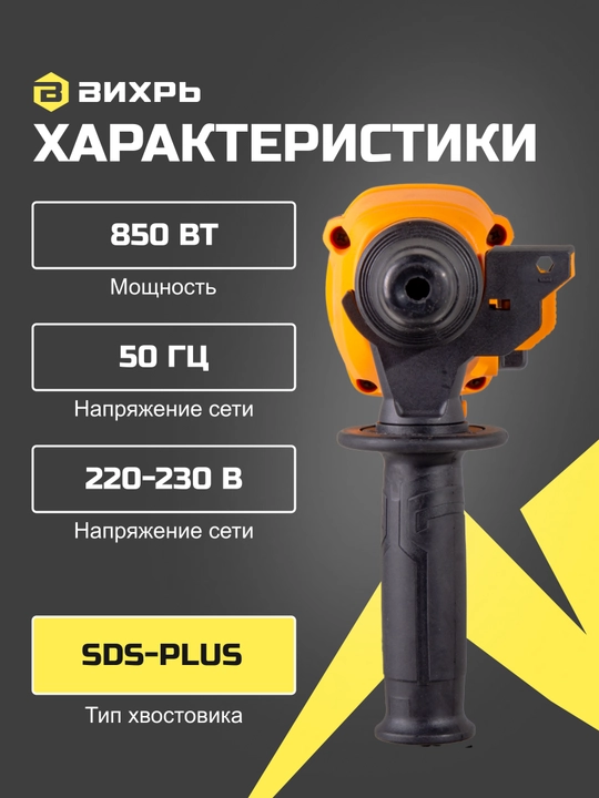 Перфоратор П-850К Вихрь арт. 72/3/10