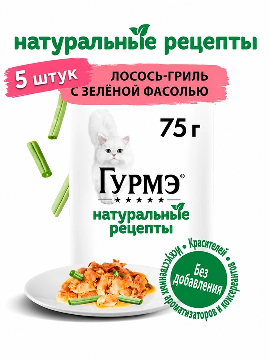 Gurme mushuklar uchun nam yem yashil loviyali grilda pishirilgan losos 75 gr 5 dona - 