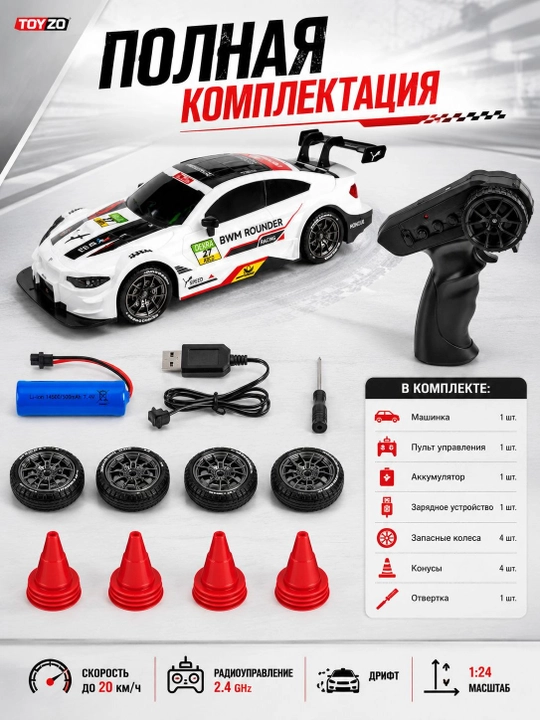 Masofadan boshqariladigan drift mashinasi , pultli, 20 km/soat, zaxira g‘ildiraklar bilan 