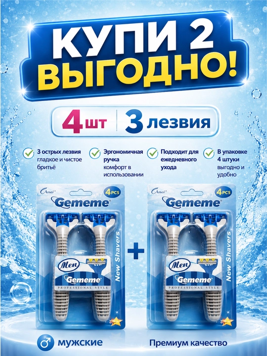 Gememe Professional Style ustara to'plami - 