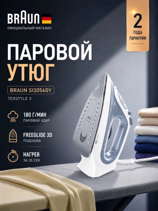 Braun SI3054GY TexStyle 3 bug‘li dazmol, 2400 Vt, FreeGlide 3D, bug‘ 180 g/min - 