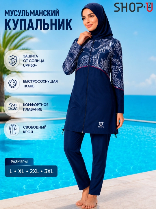 Мусульманский купальник женский SCATO, буркини для плавания с хиджабом, закрытый купальник - 