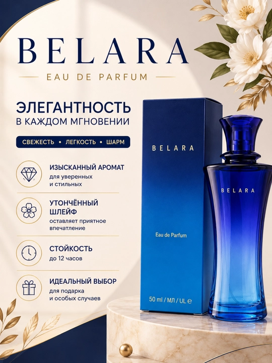 BELARA Eau de Parfum – nafislik va joziba har bir lahzad - 