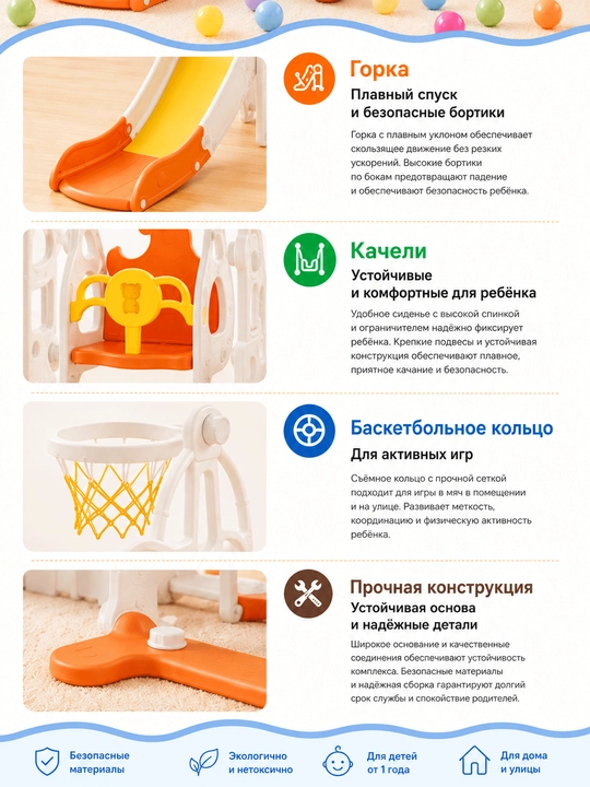 Детский игровой комплекс: горка, качели, бассейн с шариками, детская площадка