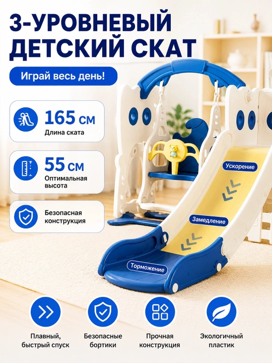 Детский игровой комплекс: горка, качели, бассейн с шариками, детская площадка