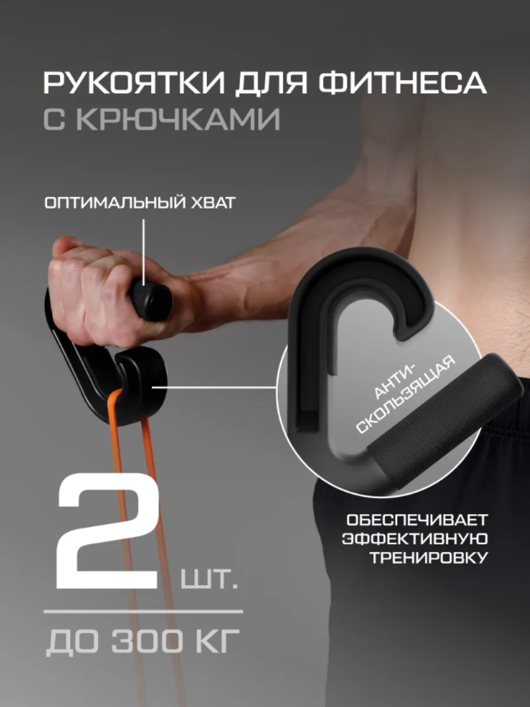 Крюки для турника и тяги, эргономичные ручки - 