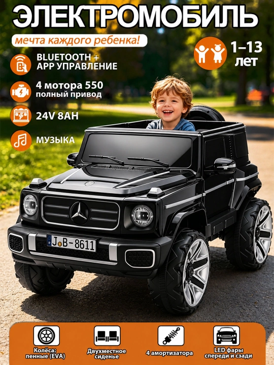 Детский электромобиль JB-8611 24V 8Ah, 4 мотора 550, полный привод 4WD, кожаное сиденье