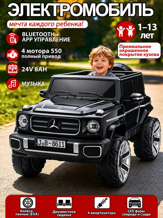 Детский электромобиль JB-8611 24V 8Ah, 4 мотора 550, полный привод 4WD, кожаное сиденье