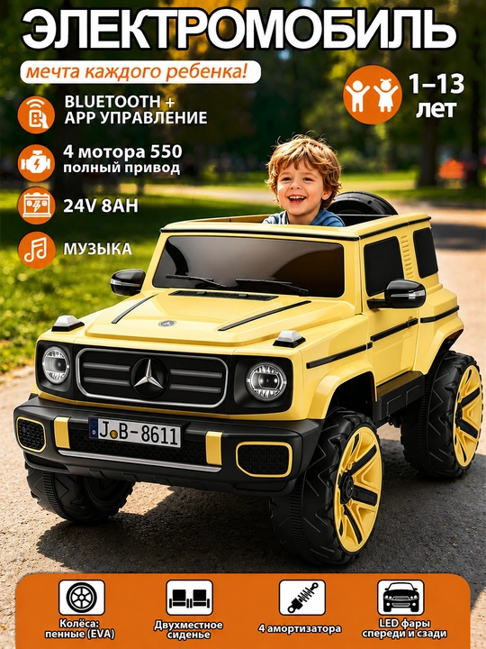 Детский электромобиль JB-8611 24V 8Ah, 4 мотора 550, полный привод 4WD, кожаное сиденье