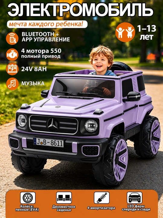 Детский электромобиль JB-8611 24V 8Ah, 4 мотора 550, полный привод 4WD, кожаное сиденье