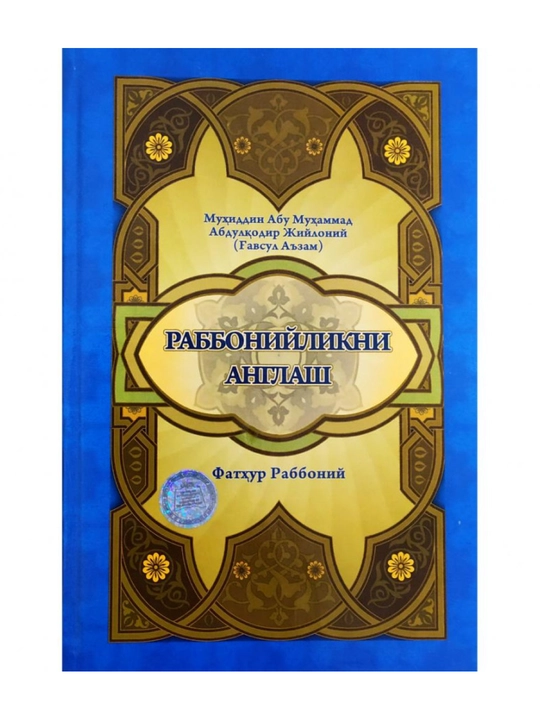 Понимание божественного пути  - 