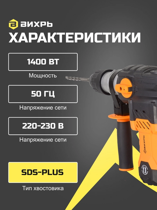 Перфоратор П-1400 к-в Вихрь арт. 72/3/8