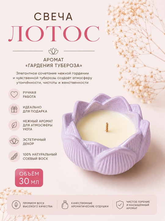 Декоративная ароматическая свеча "Лотос" с ароматом "Гардения Тубероза" 30 мл AROMAGIC - 