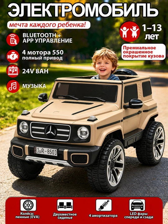 Детский электромобиль JB-8611 24V 8Ah, 4 мотора 550, полный привод 4WD, кожаное сиденье - 