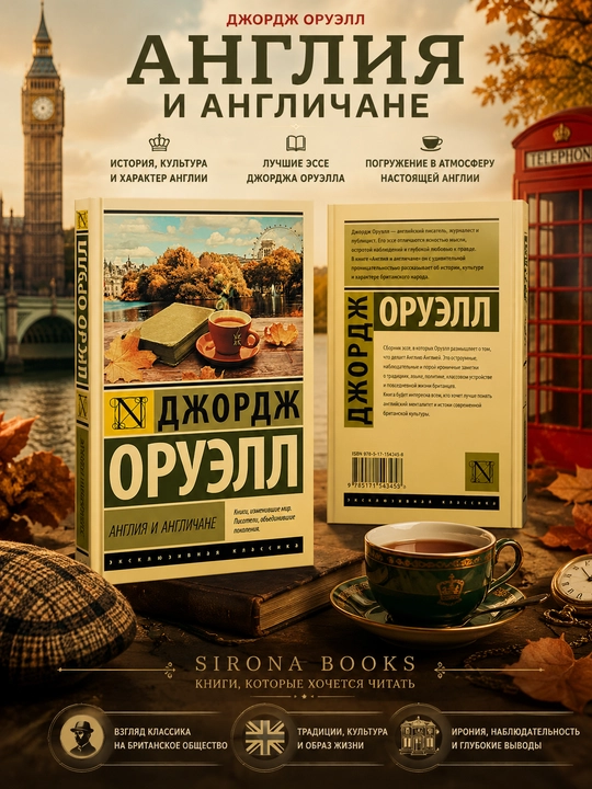 Англия и англичане - 