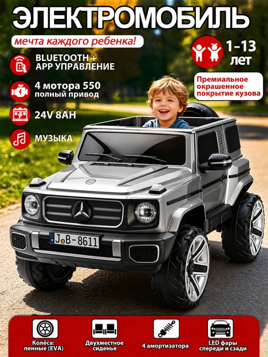 Детский электромобиль JB-8611 24V 8Ah, 4 мотора 550, полный привод 4WD, кожаное сиденье - 