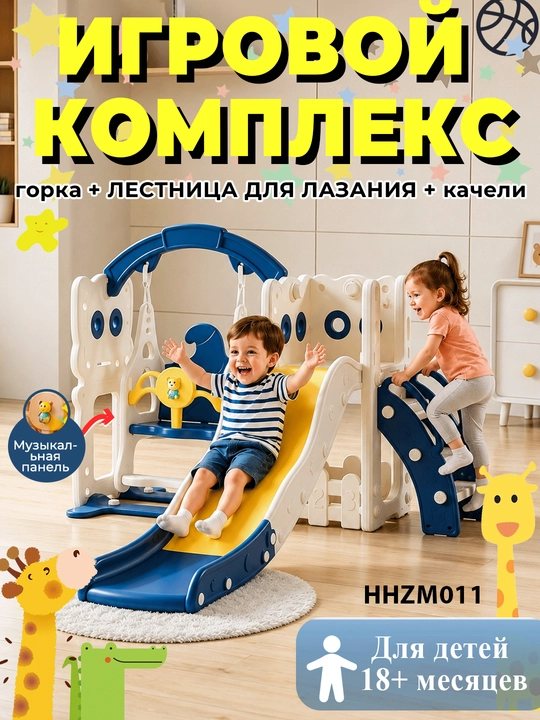 Детский игровой комплекс: горка, качели, бассейн с шариками, детская площадка