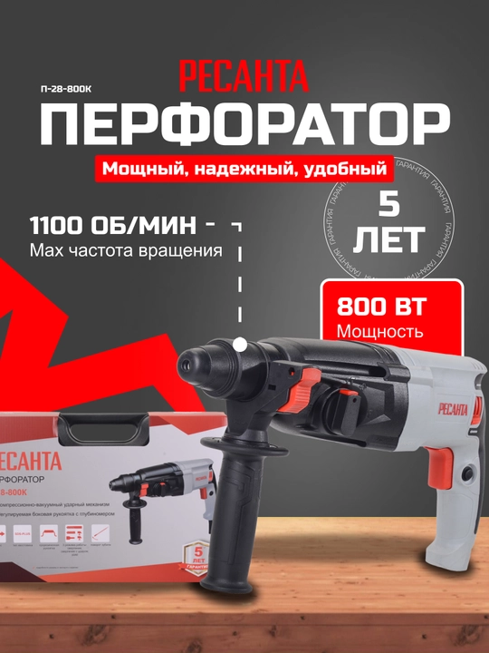 Perforator P-28-800K Resanta art. 75/3/1 - 