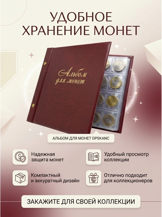 Альбом для монет, монетница бордового цвета от Dpskanc - 