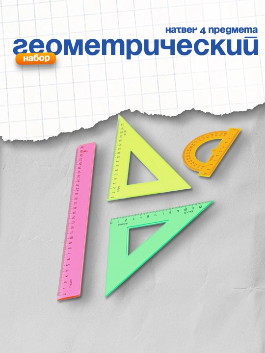 Geometrik to'plam Hatber, 4 buyum - 