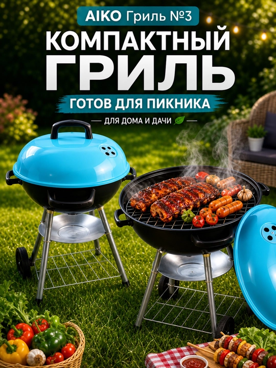 Gril ko‘mirli AIKO, mangal, barbekyu, termometrli, g‘ildirakli, ko‘chma grill - 