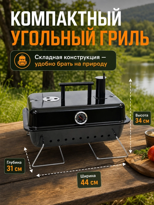 Гриль угольный AIKO, магнал, барбекю, уличный, с термомитром, на колесах, переносной