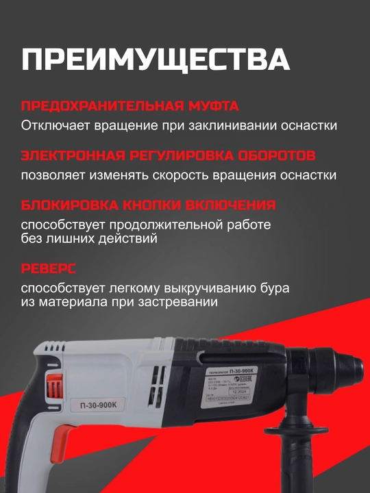 Perforator P-30-900K Resanta арт. 75/3/2