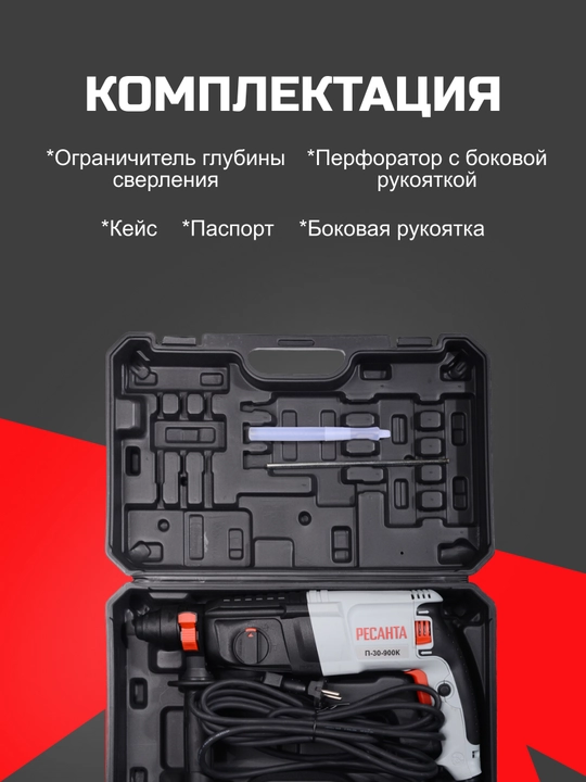 Perforator P-30-900K Resanta арт. 75/3/2
