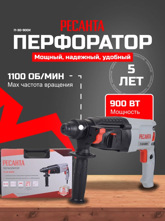Perforator P-30-900K Resanta арт. 75/3/2 - 